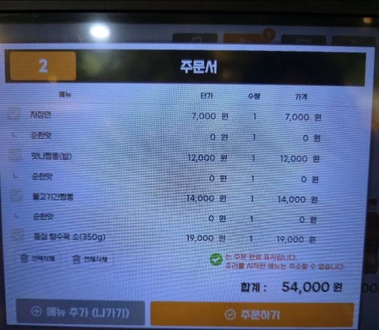 더맛나반점 이미지