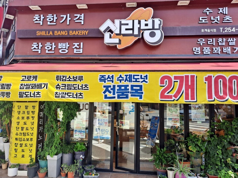 방이빵집 이미지