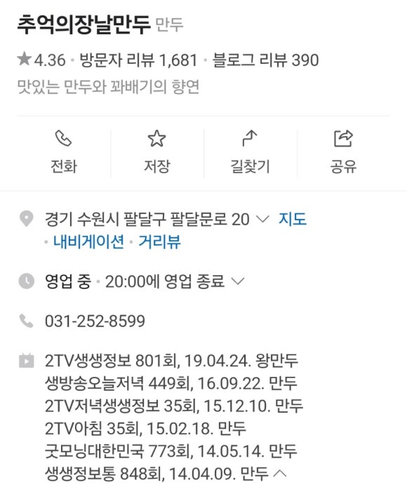 장날만두 이미지