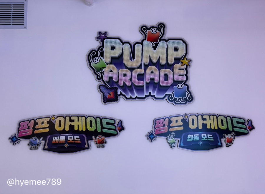 펌프아케이드 이미지
