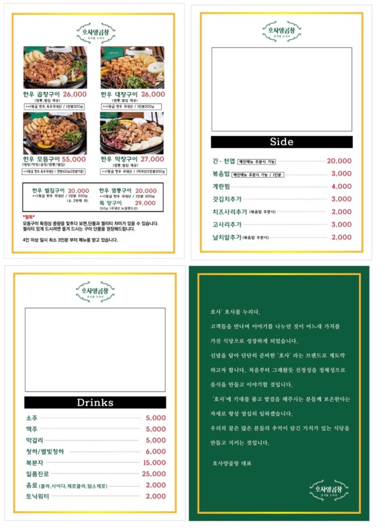 호사양곱창 이미지