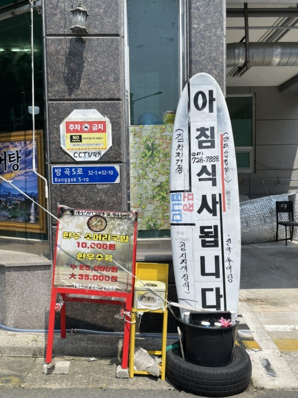 방곡추어탕 이미지