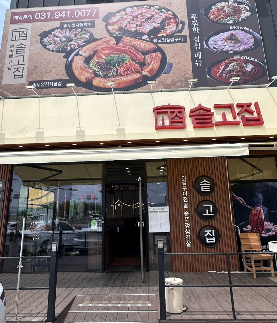 솥고집파주광탄점 이미지