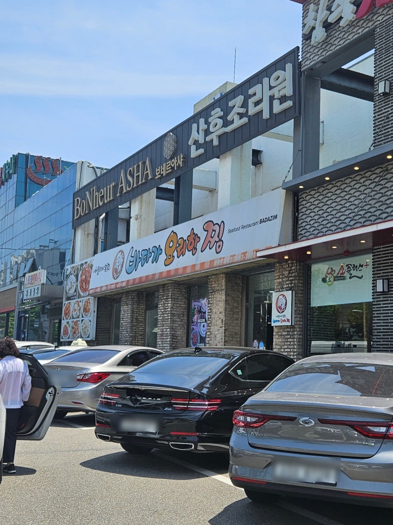 신월아구찜 이미지