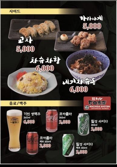 마치다쇼텐 이미지