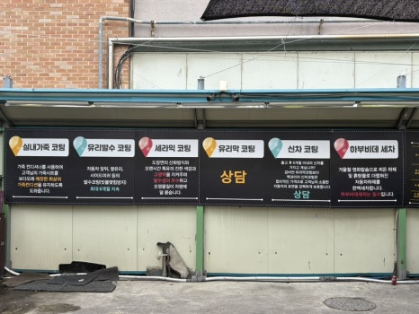 노은동세차장 이미지