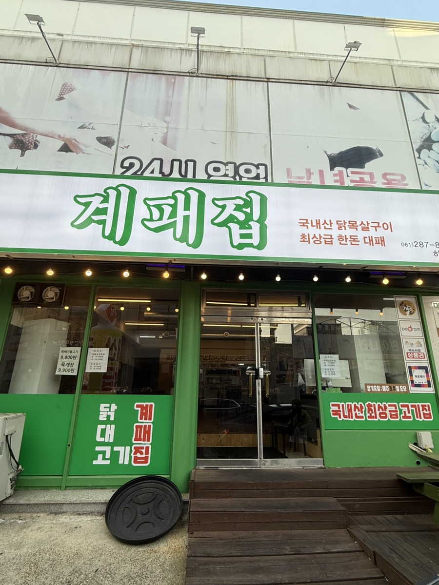 계패집 이미지