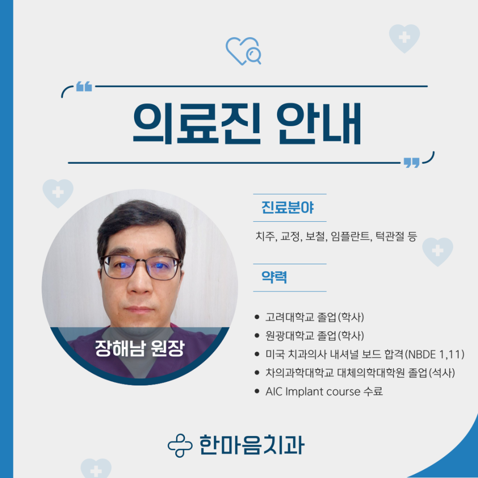 한마음서울치과의원 이미지