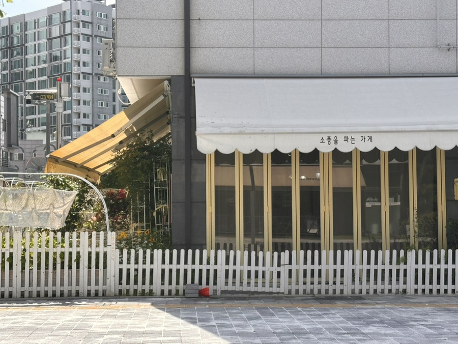 소풍을파는가게 이미지
