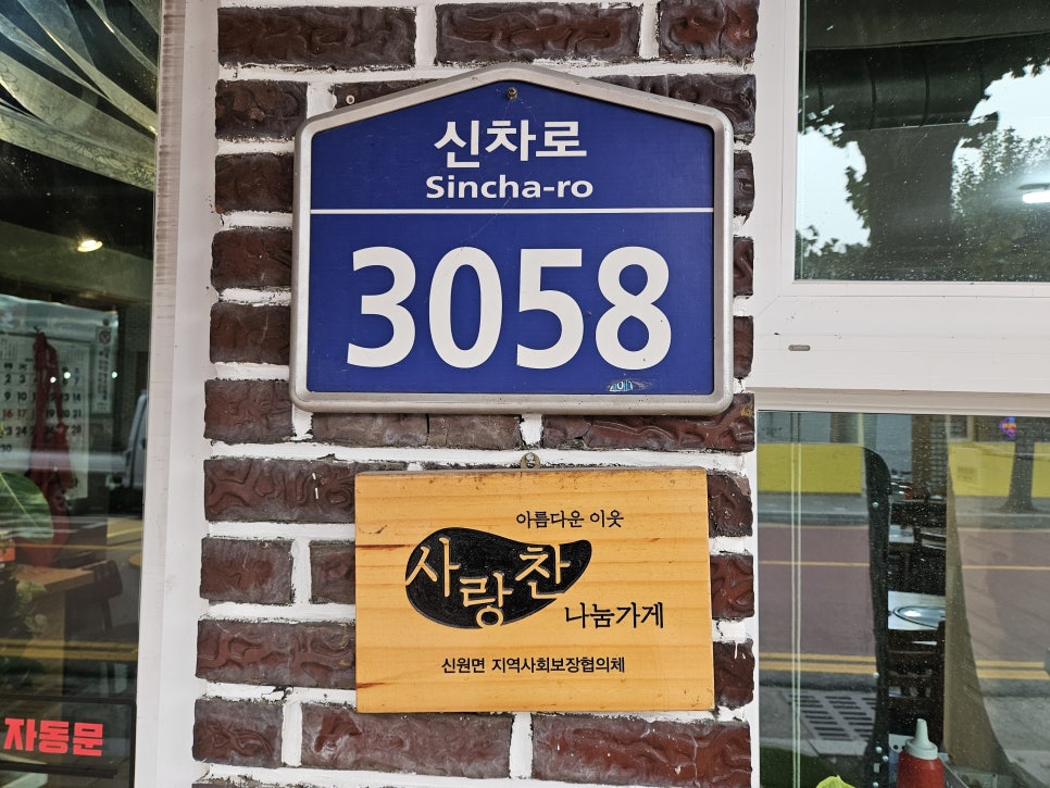 신원만평식육식당 이미지