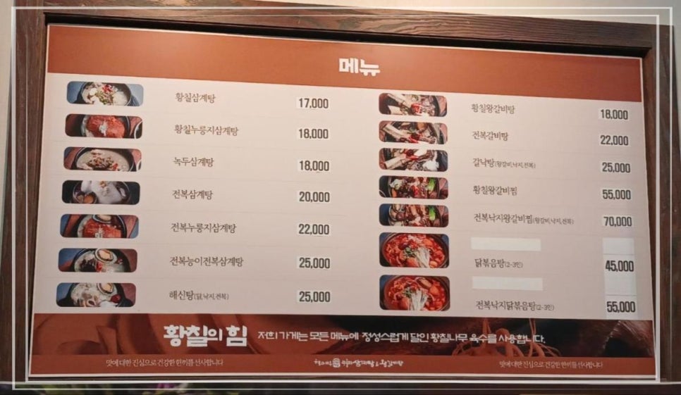 형과아우황칠누룽지삼계탕 이미지