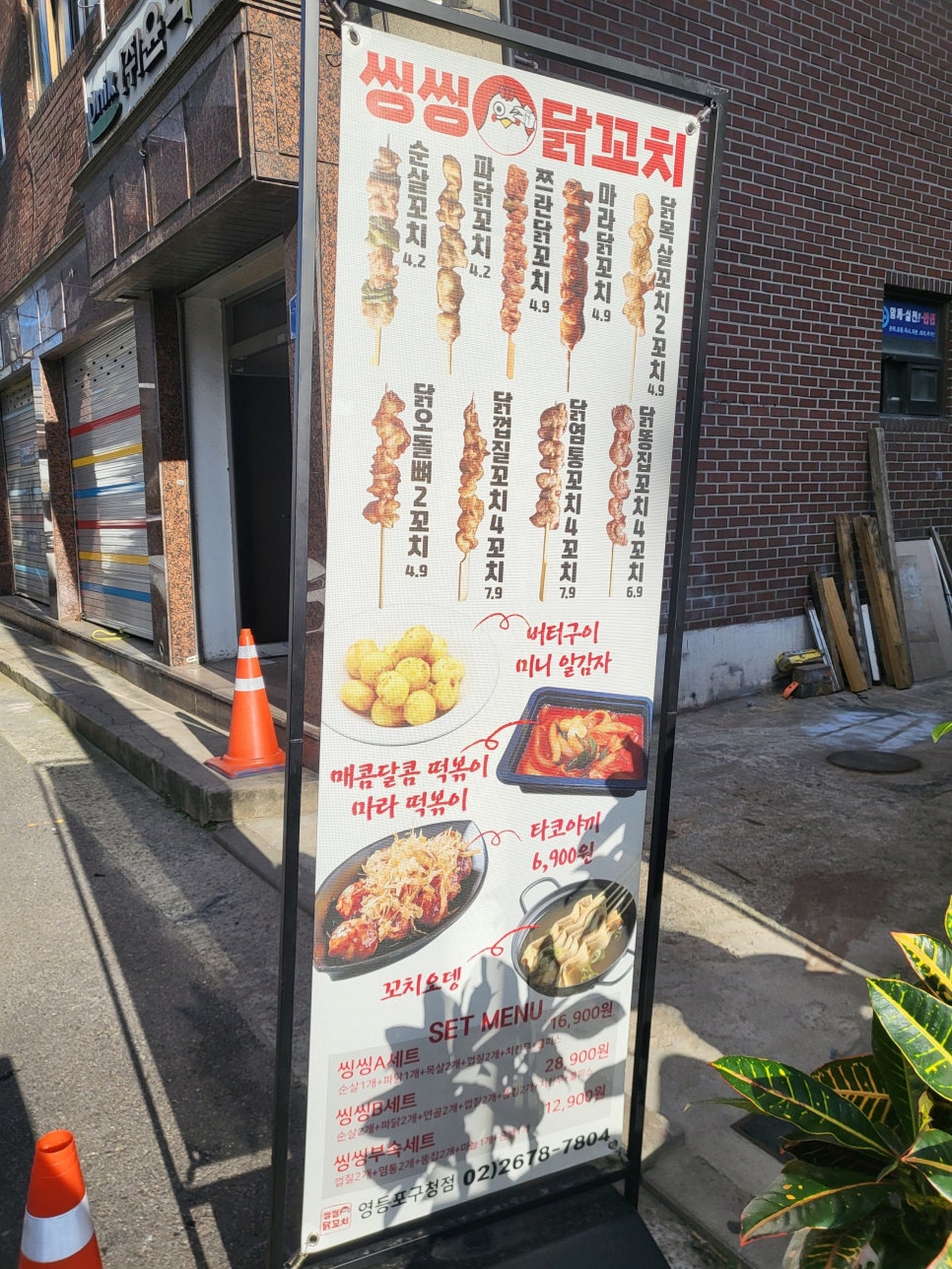 씽씽닭꼬치 이미지