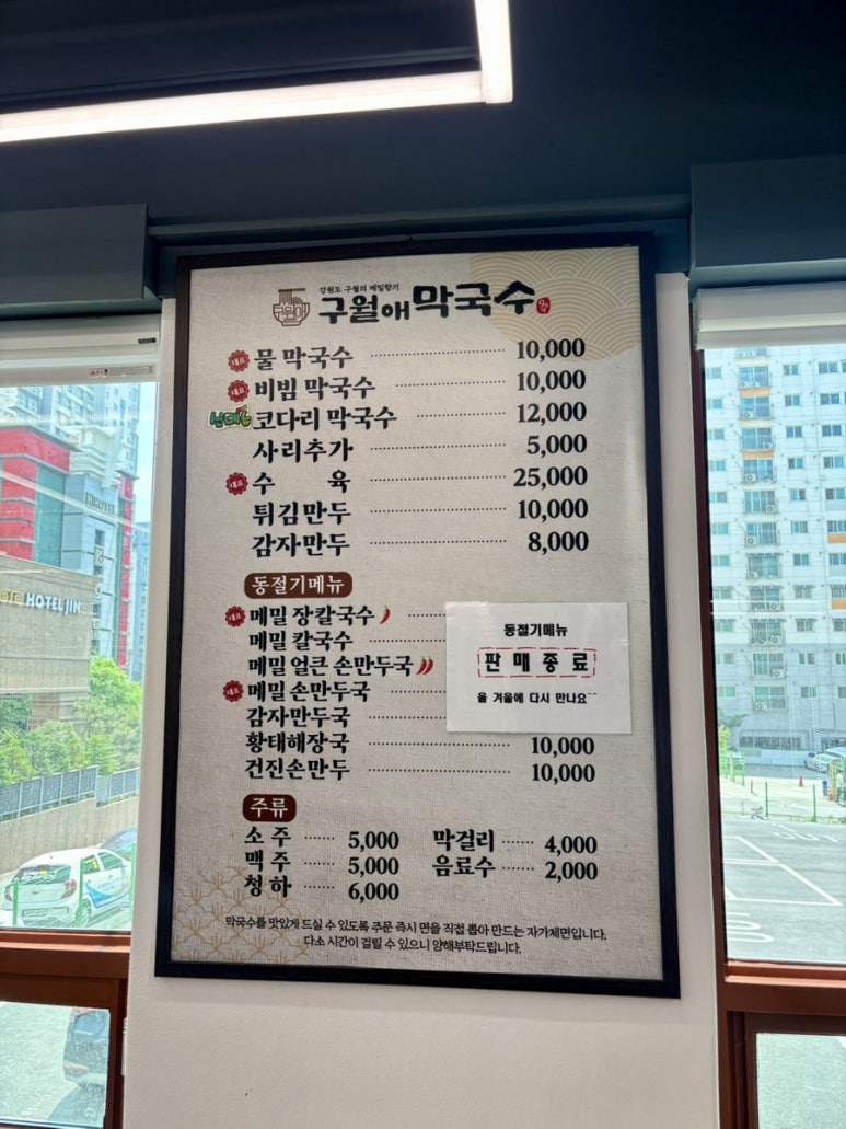 구월애 막국수 이미지