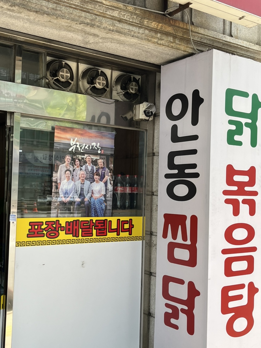 남천찜닭 이미지