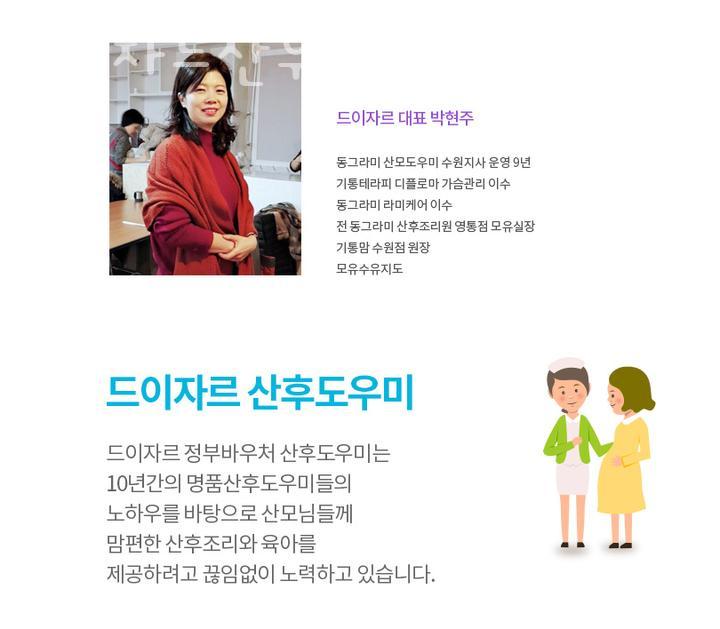 드이자르 산후도우미 이미지