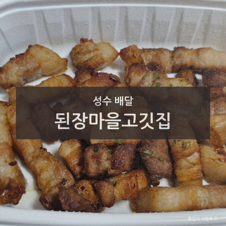 된장마을고깃집 광진점 사진 2