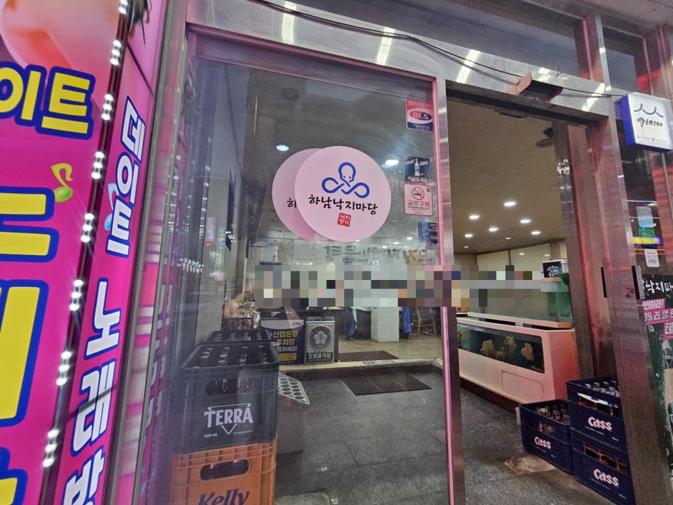 하남낙지마당 이미지