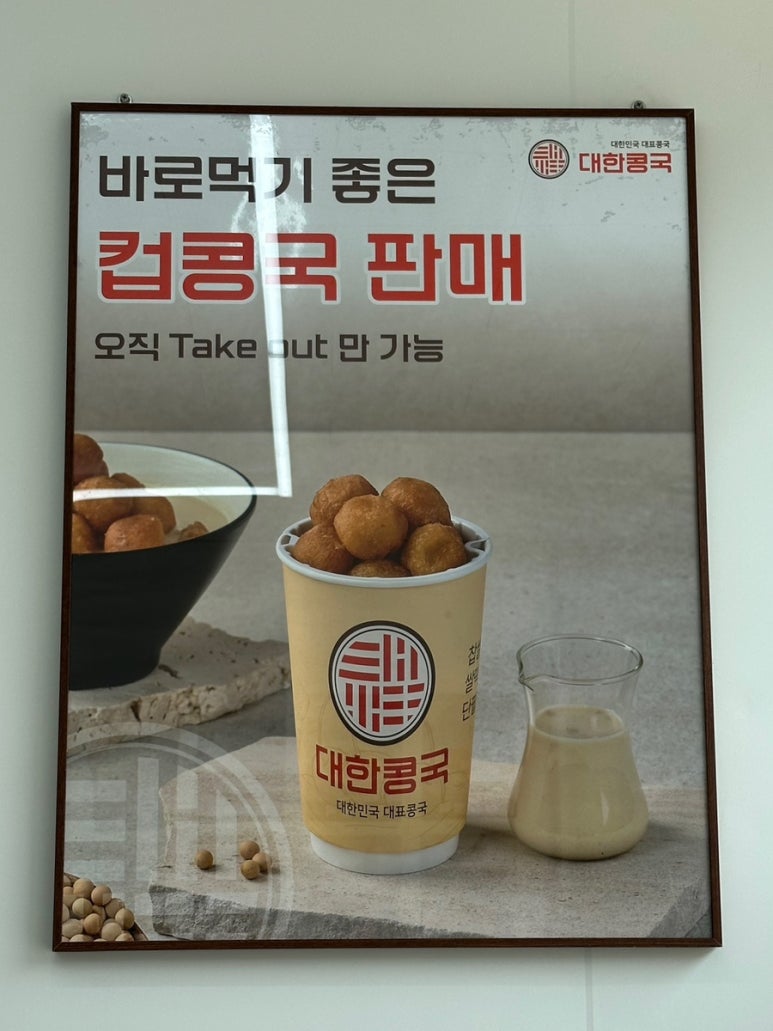 대한콩국(북삼점) 이미지