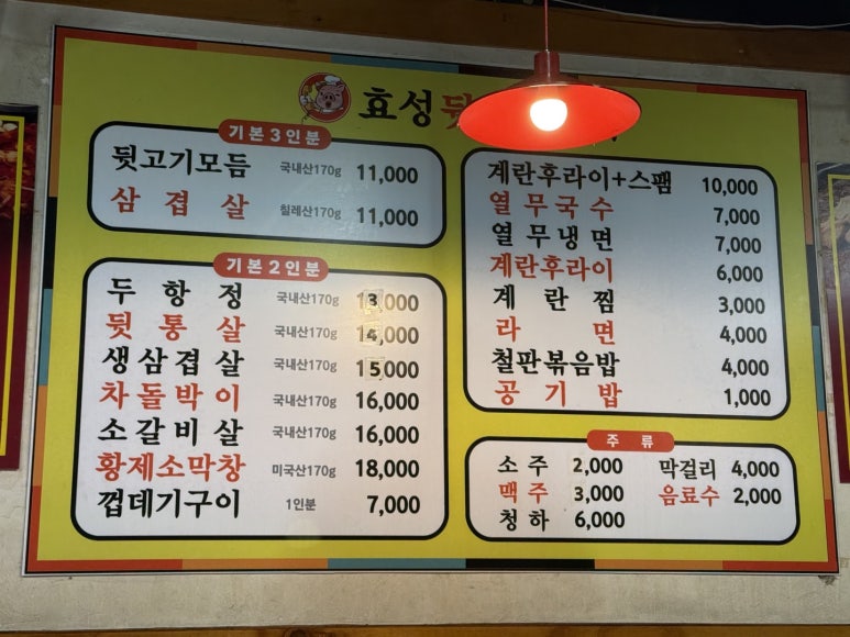 효성뒷고기 이미지