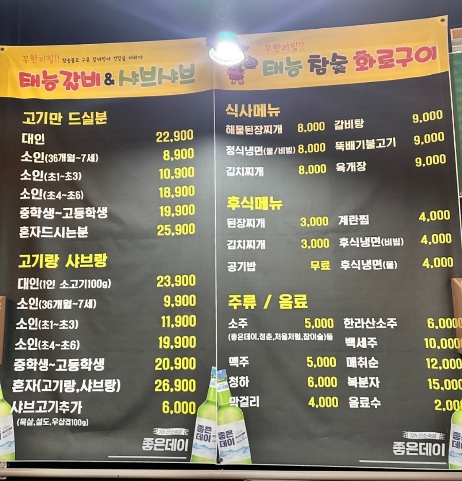 태능참숯화로구이 이미지