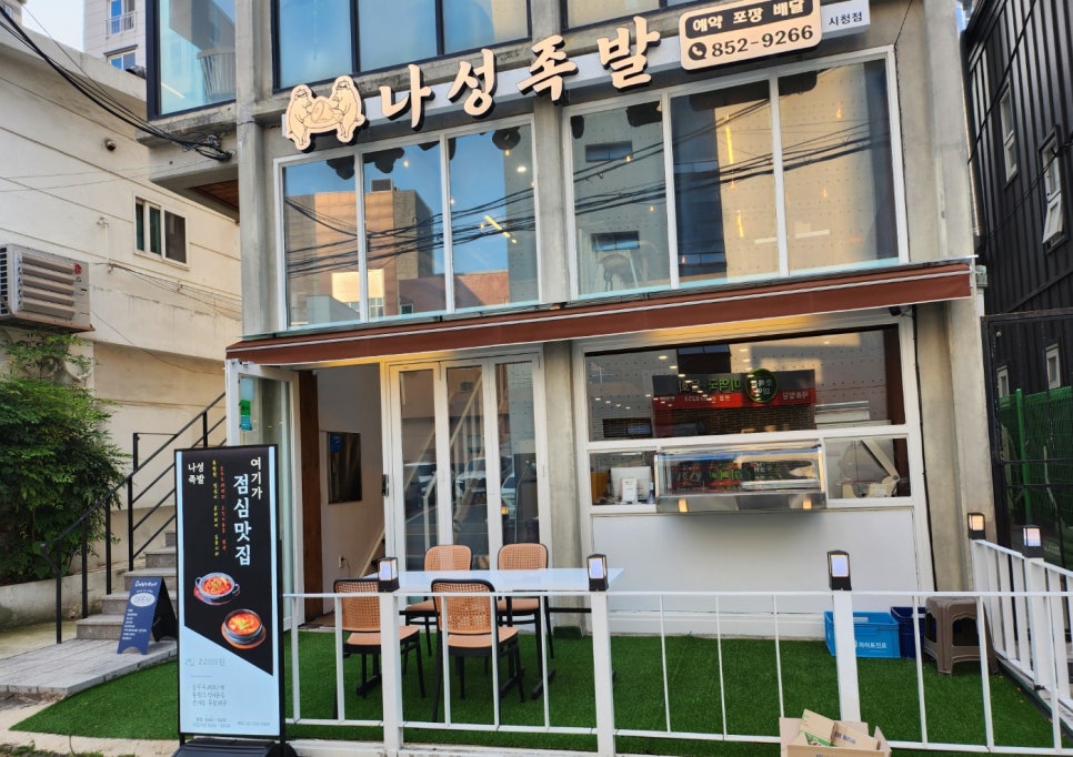 나성족발 이미지