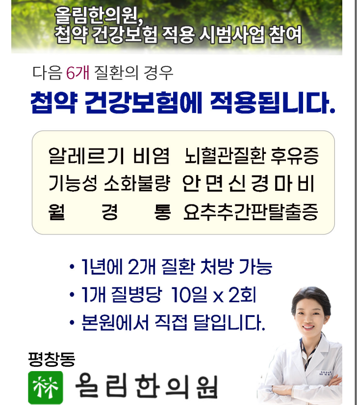 올림한의원 이미지