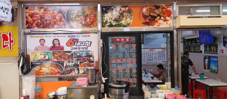 고바우식당 이미지