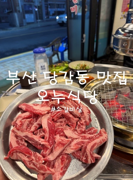 오누식당 이미지