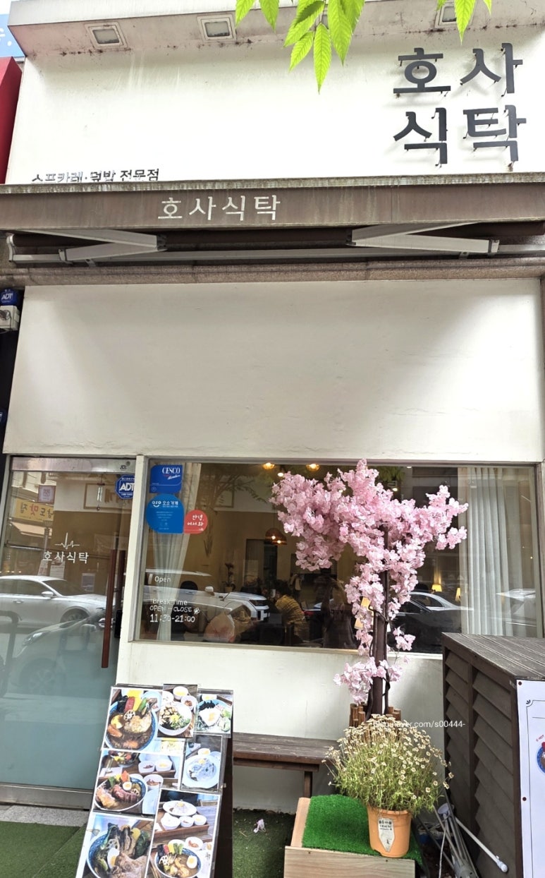 호사식탁 이미지