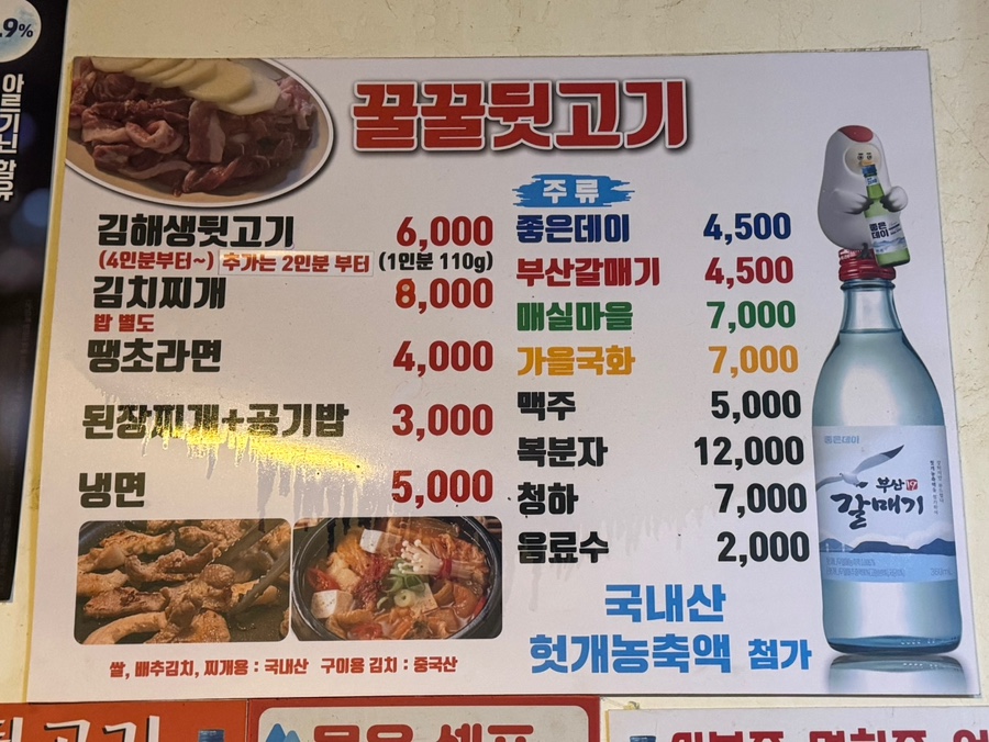 꿀꿀고깃집 이미지