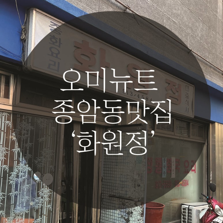 화원정 이미지
