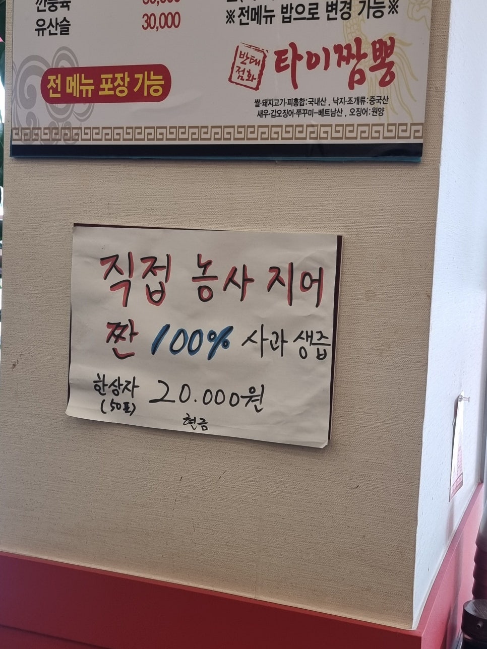 타이짬뽕 영천금호점 이미지