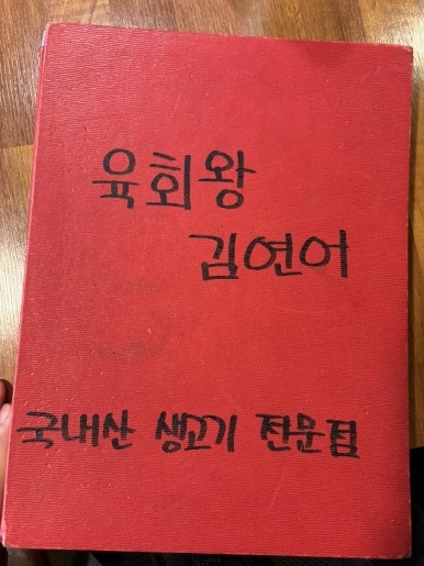 육회왕김연어 이미지