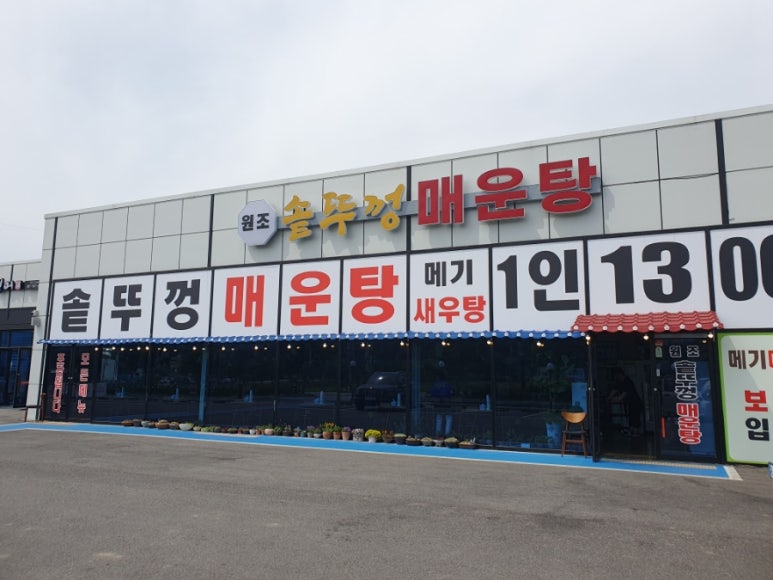 솥뚜껑매운탕 신정호 이미지