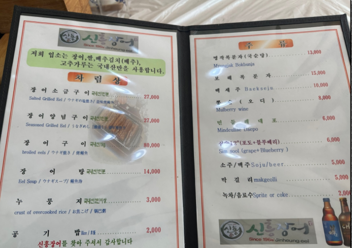 신흥장어 이미지