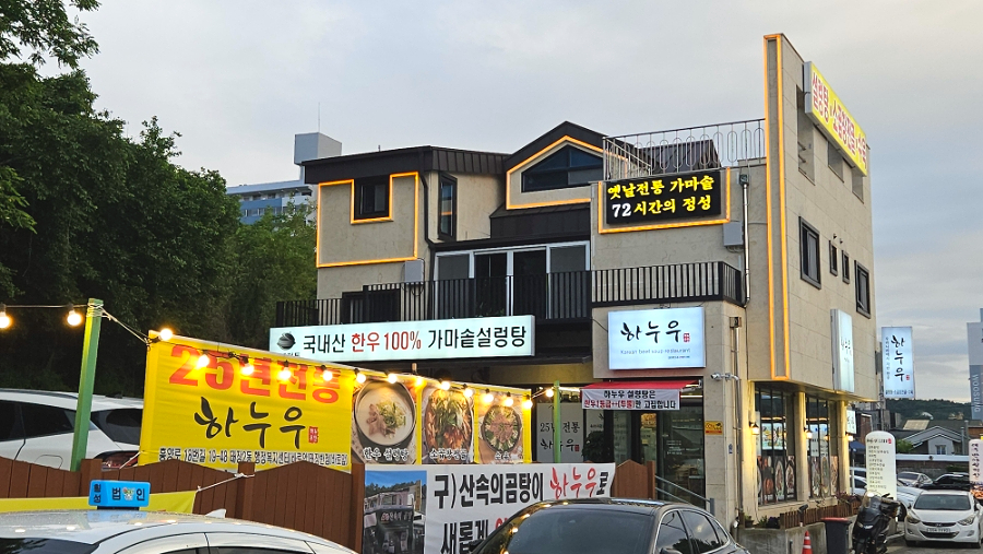 원주가마솥설렁탕 이미지