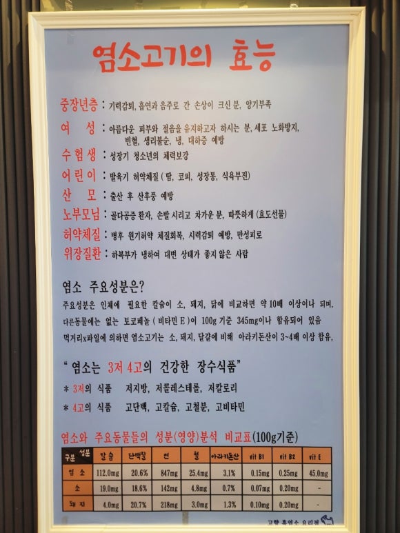 가마솥 흑염소요리전문점 이미지