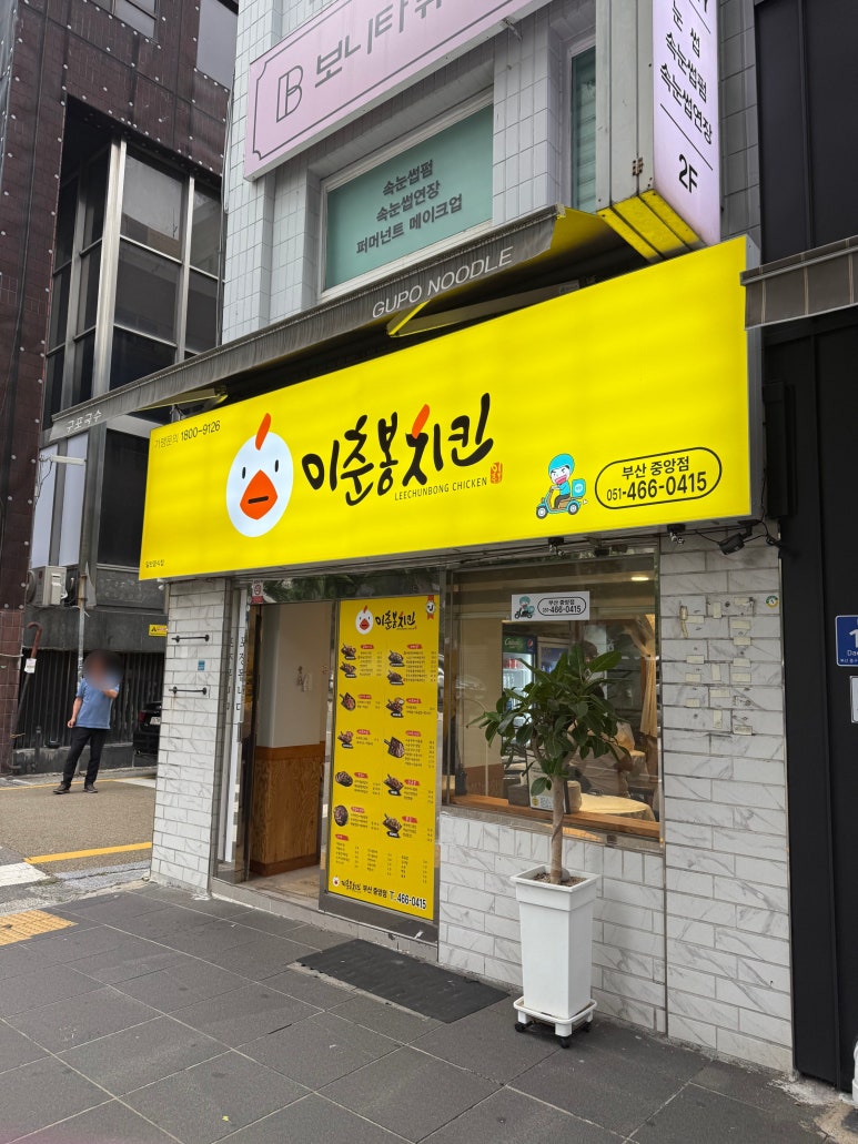 이춘봉치킨중앙 이미지