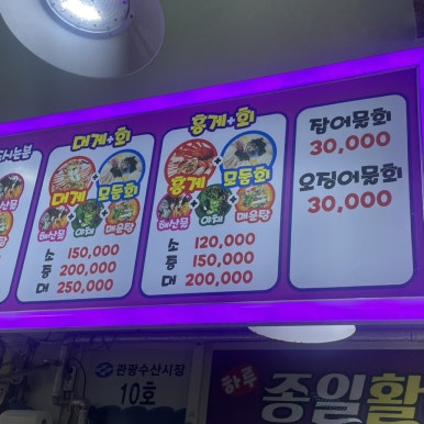 종일활어 이미지