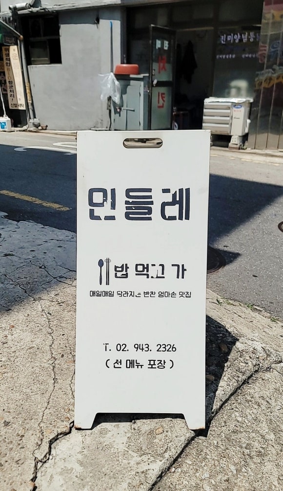 민들레국시 이미지