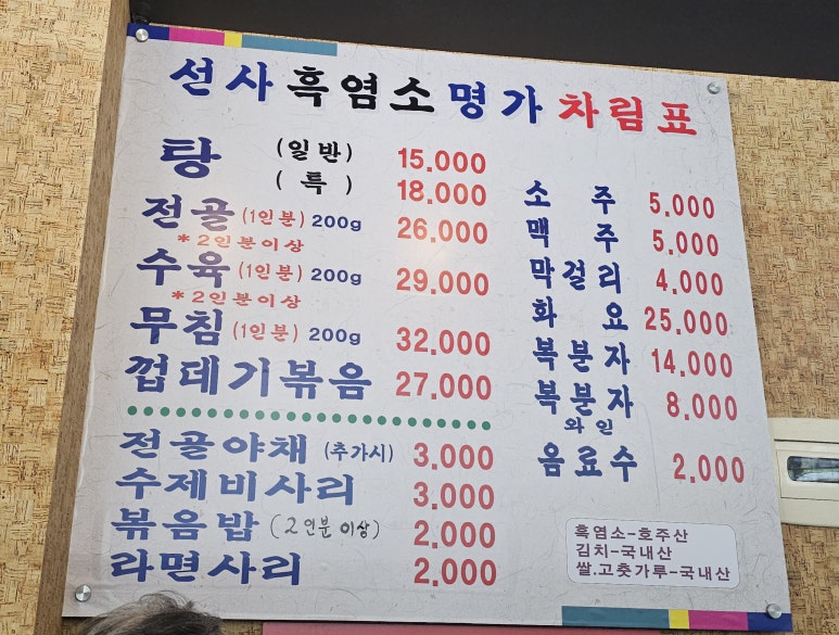 흑염소명가 이미지