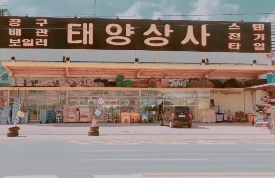 태양종합상사 이미지