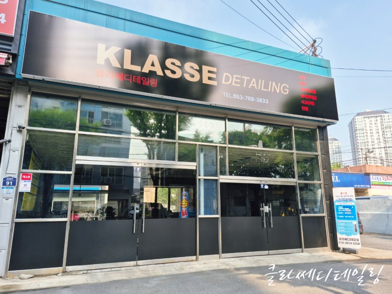 클라쎄디테일링 이미지