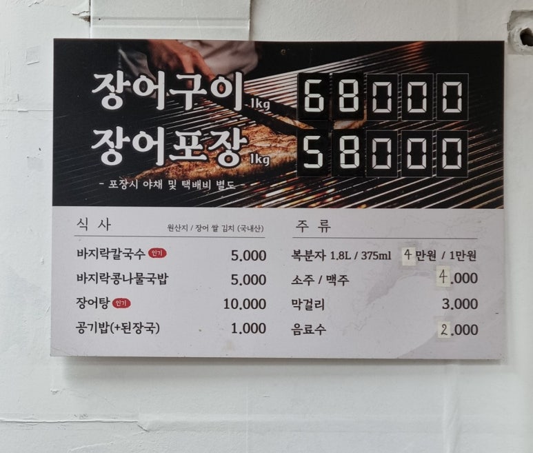우리수산풍천장어 이미지