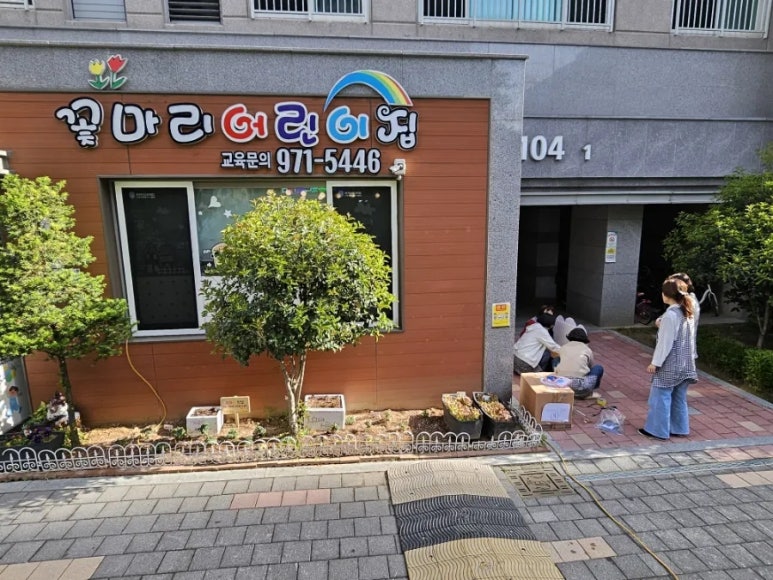 꽃마리어린이집 이미지