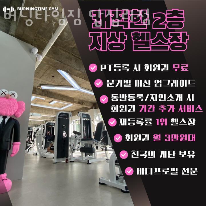 버닝짐 이미지