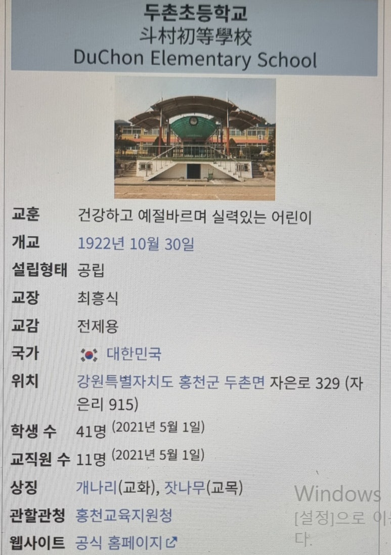 두촌초등학교 이미지