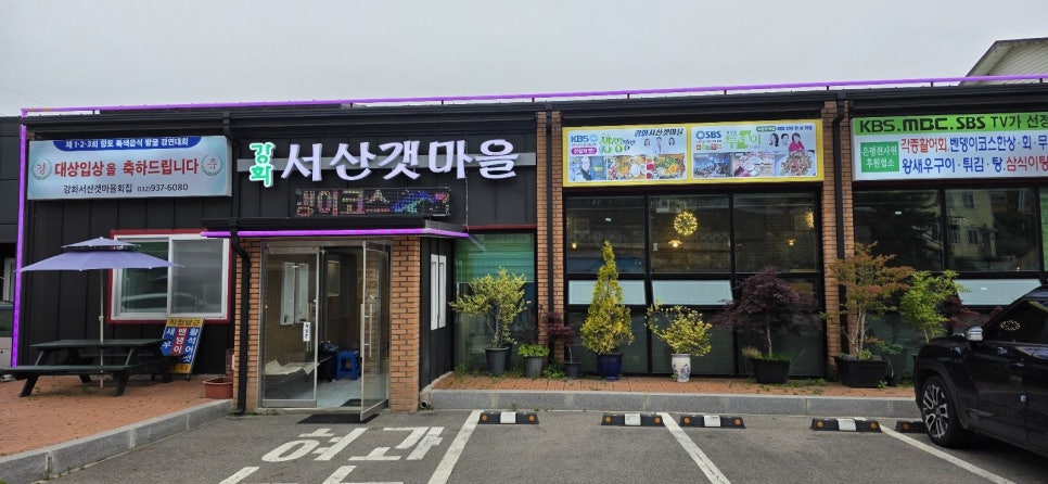서산갯마을맛집 이미지
