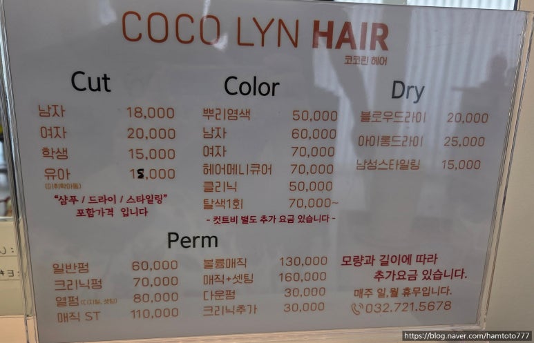 코코린헤어 이미지