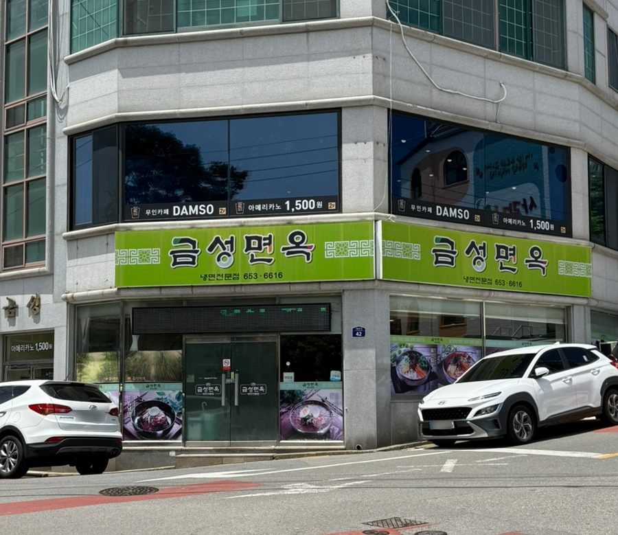 금성면옥 이미지